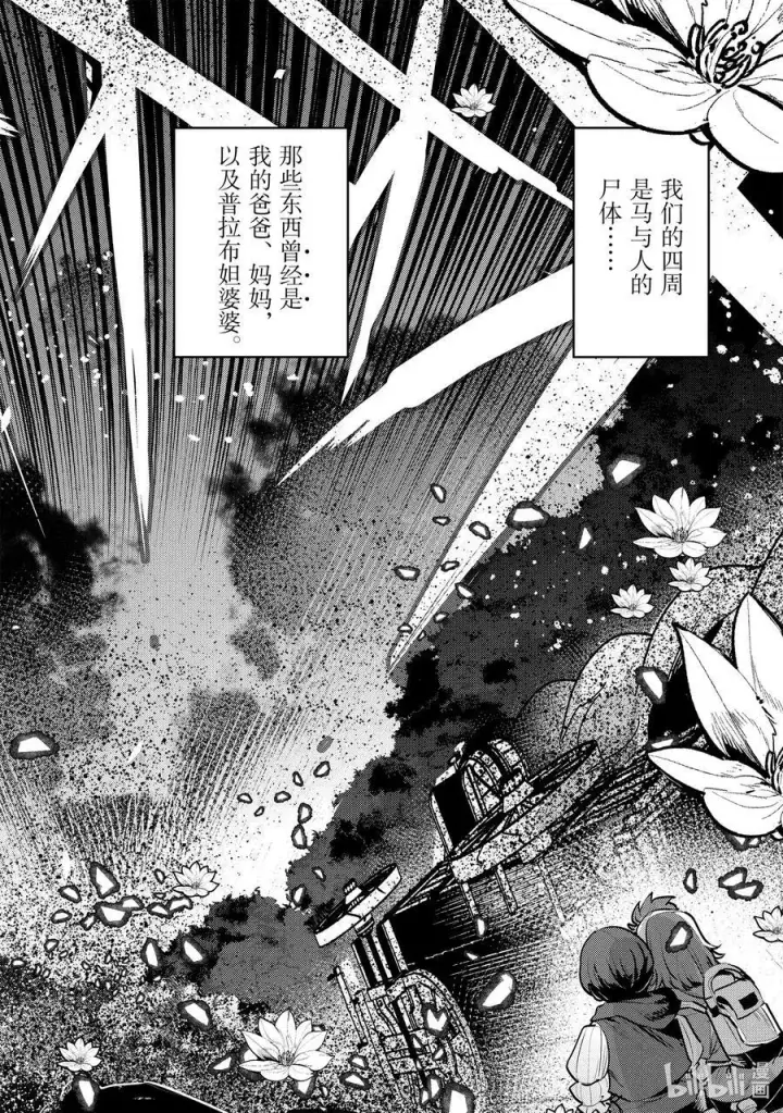《事与愿违的不死冒险者》46 只要一起走图32
