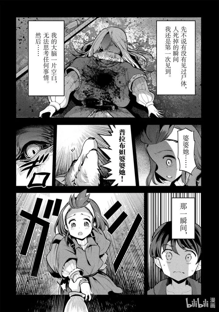 《事与愿违的不死冒险者》46 只要一起走图34