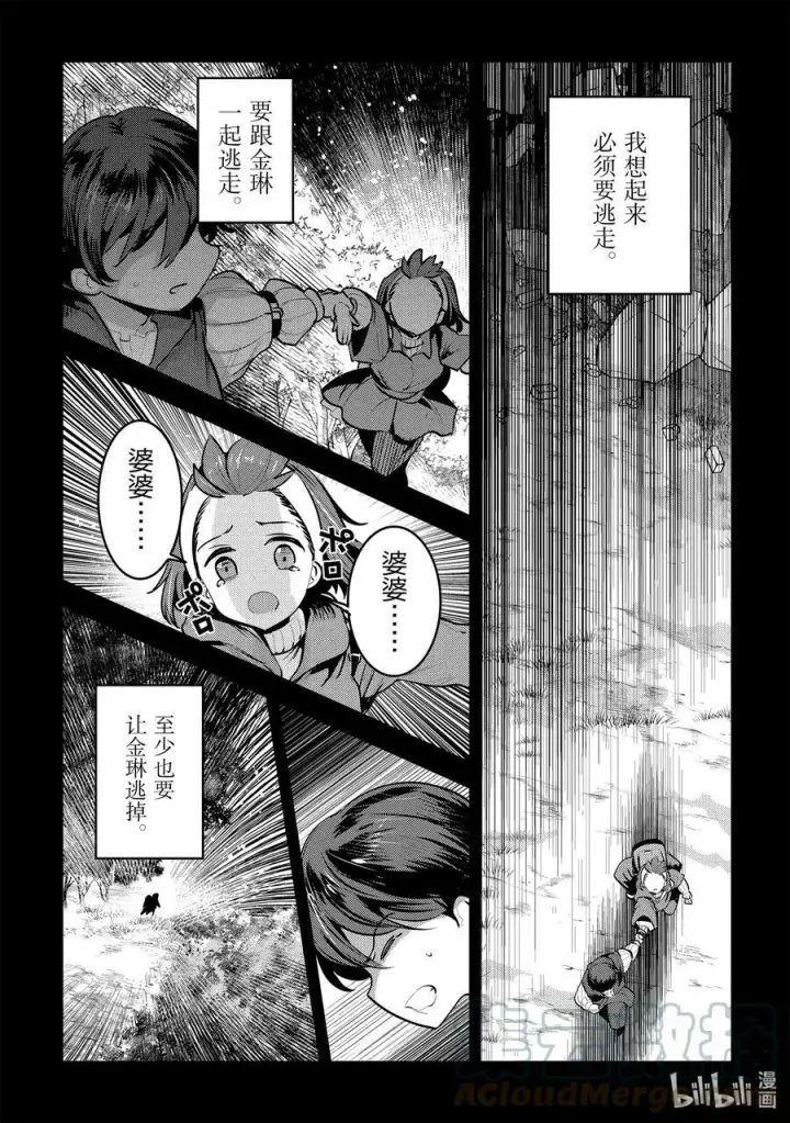 《事与愿违的不死冒险者》46 只要一起走图35