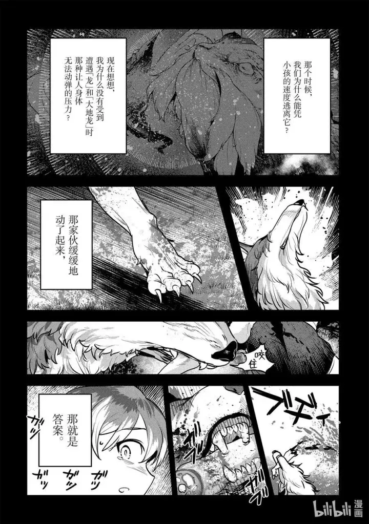 《事与愿违的不死冒险者》46 只要一起走图36