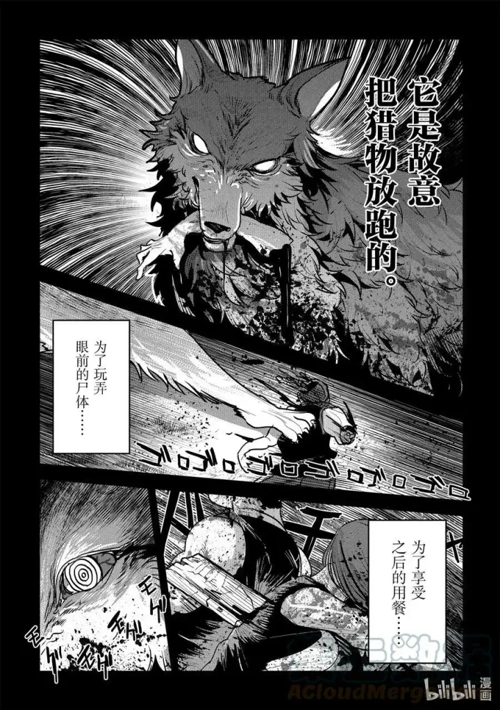 《事与愿违的不死冒险者》46 只要一起走图37