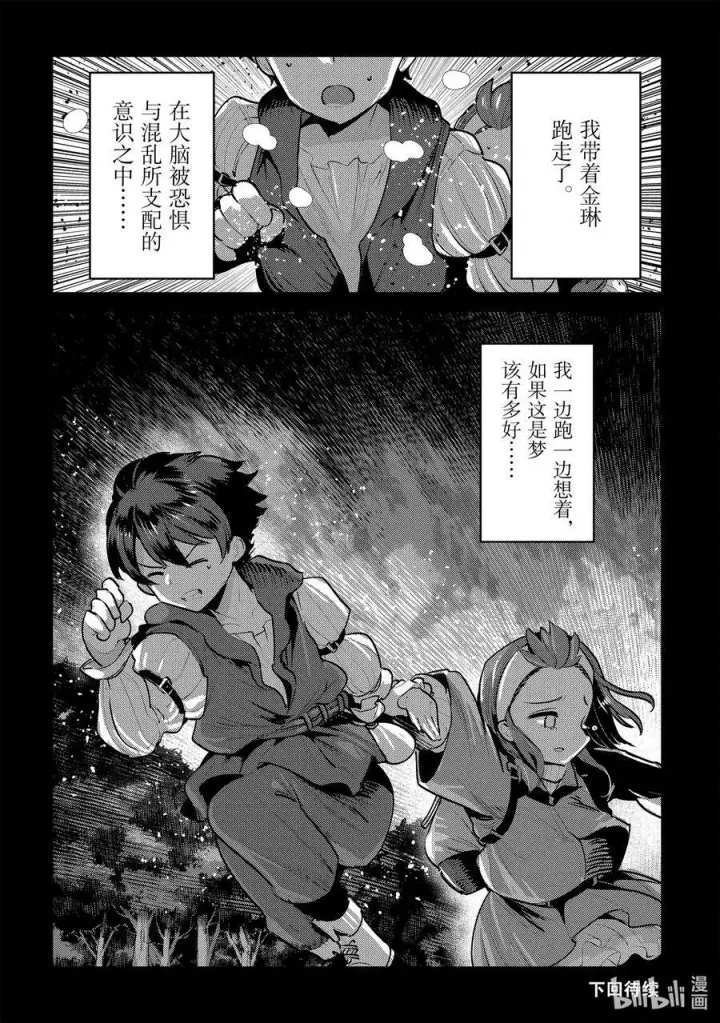 《事与愿违的不死冒险者》46 只要一起走图38