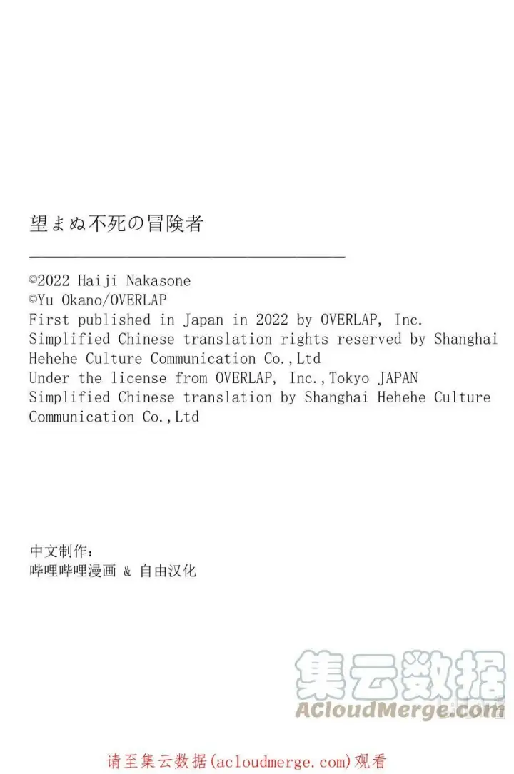 《事与愿违的不死冒险者》46 只要一起走图39