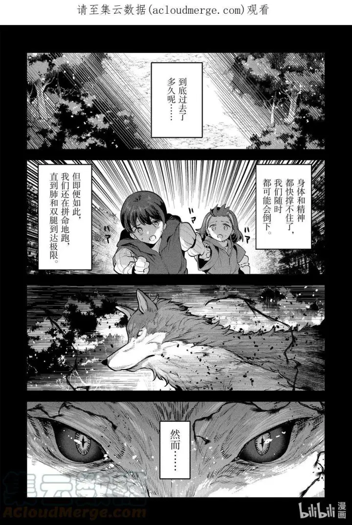 《事与愿违的不死冒险者》46 只要一起走图40