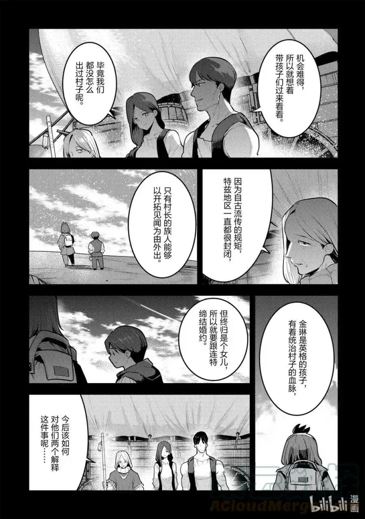 《事与愿违的不死冒险者》46 只要一起走图7
