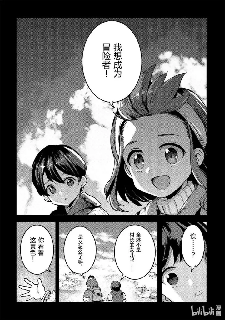 《事与愿违的不死冒险者》46 只要一起走图8