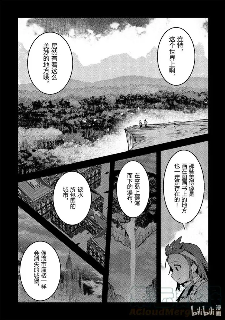 《事与愿违的不死冒险者》46 只要一起走图9