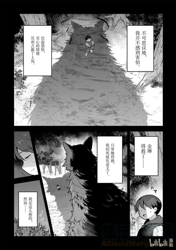 《事与愿违的不死冒险者》47 对不起图11