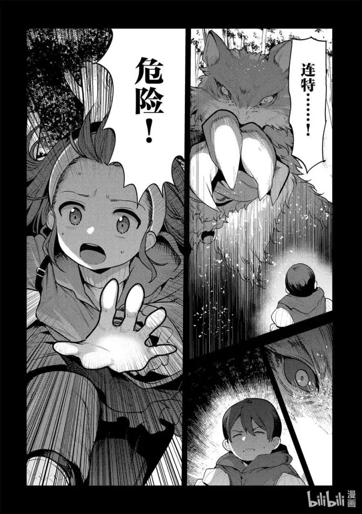 《事与愿违的不死冒险者》47 对不起图12