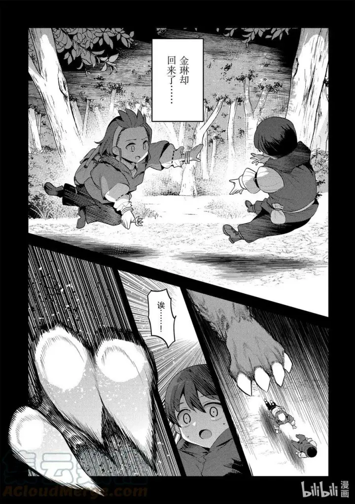 《事与愿违的不死冒险者》47 对不起图13