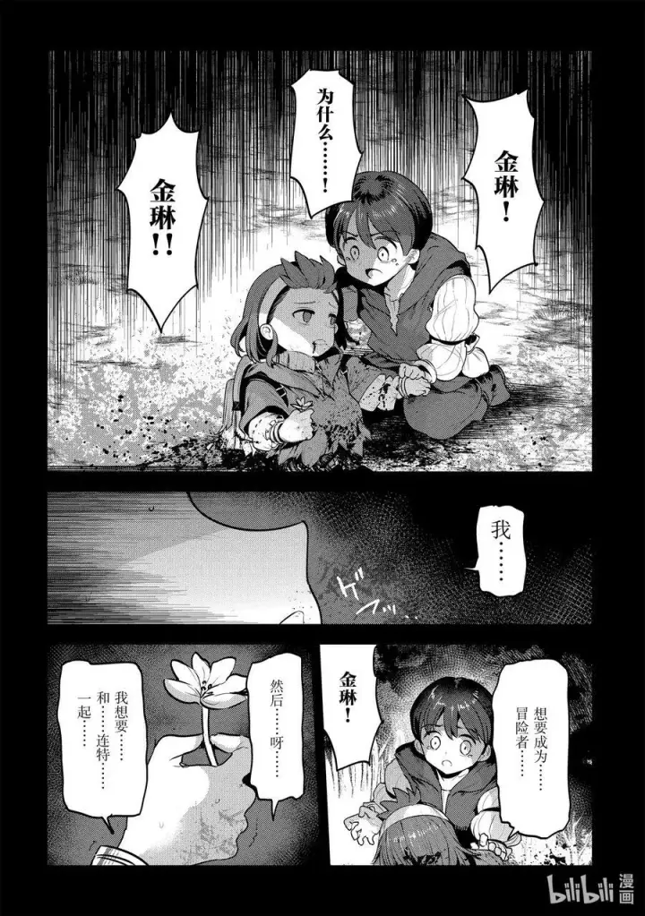 《事与愿违的不死冒险者》47 对不起图18