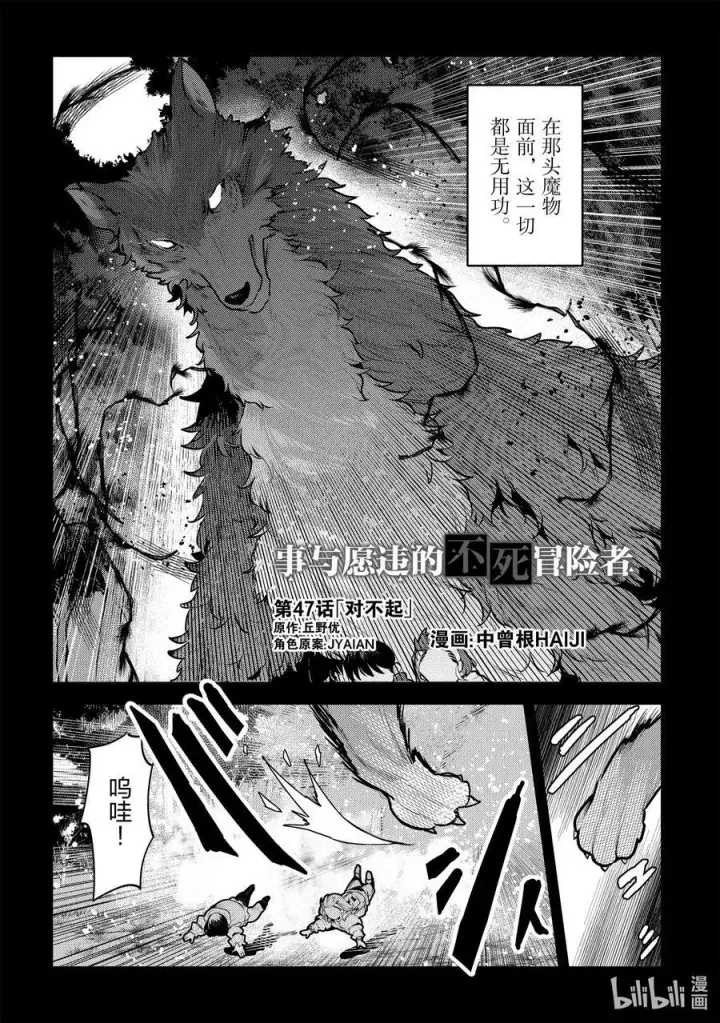 《事与愿违的不死冒险者》47 对不起图2