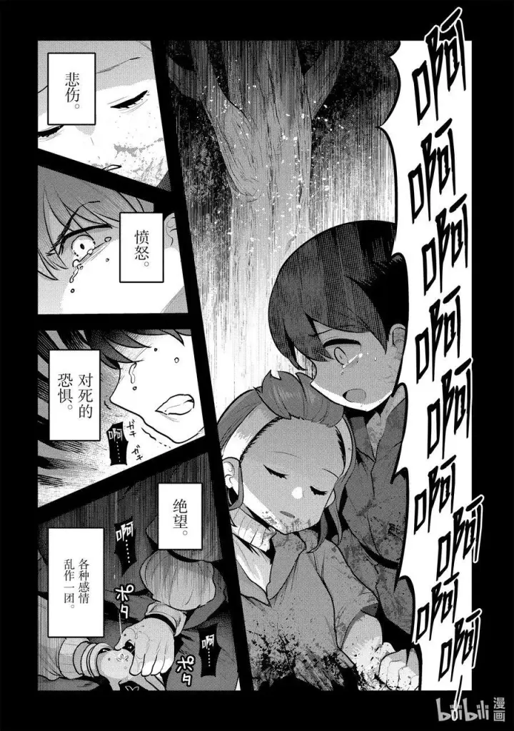 《事与愿违的不死冒险者》47 对不起图20