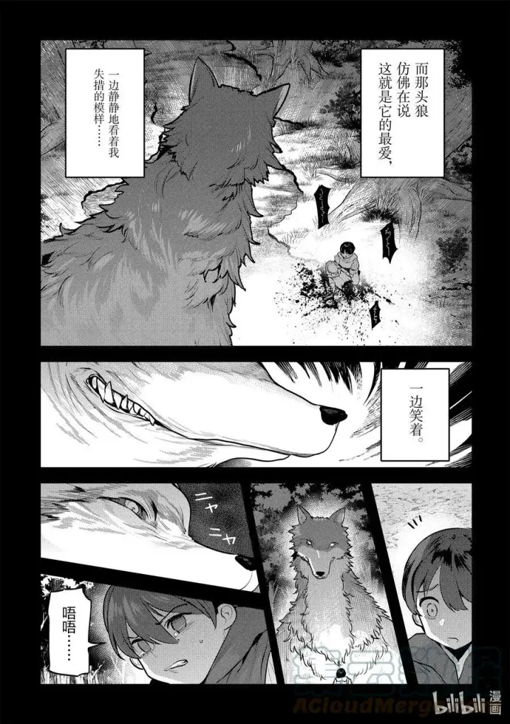 《事与愿违的不死冒险者》47 对不起图21