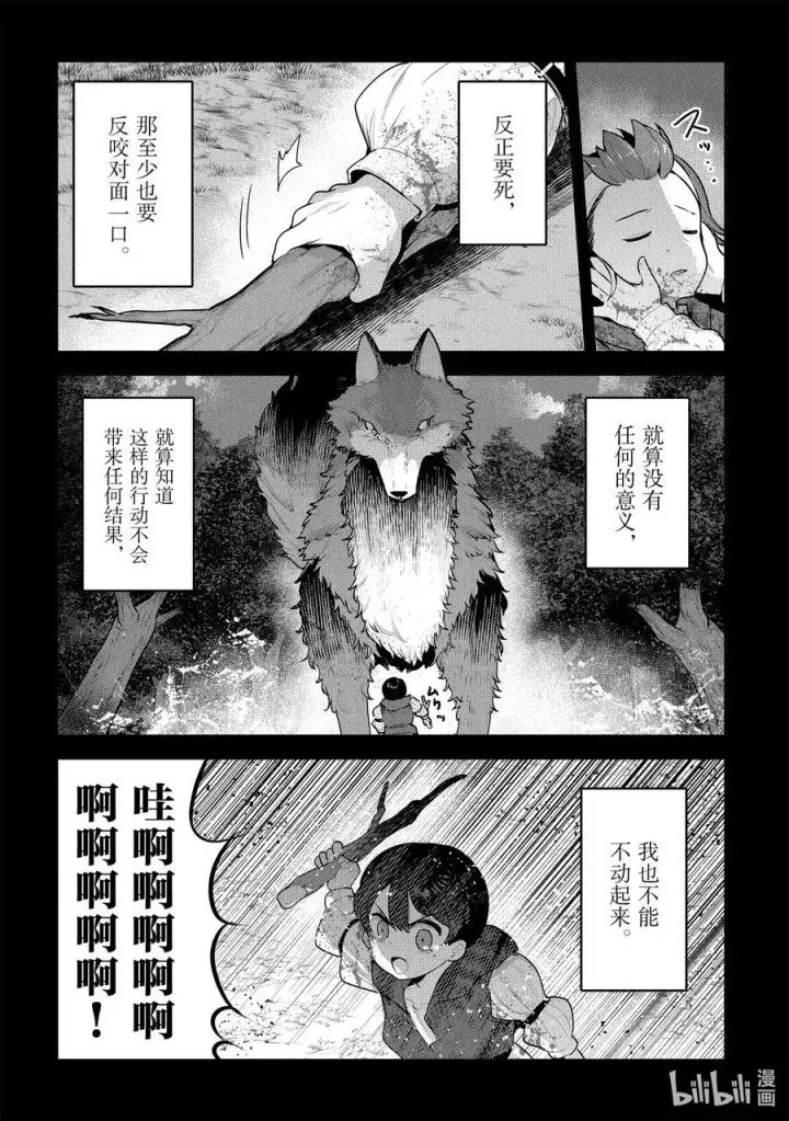 《事与愿违的不死冒险者》47 对不起图22