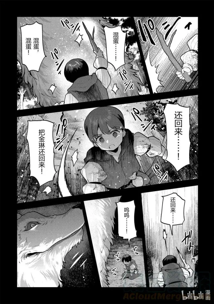 《事与愿违的不死冒险者》47 对不起图23