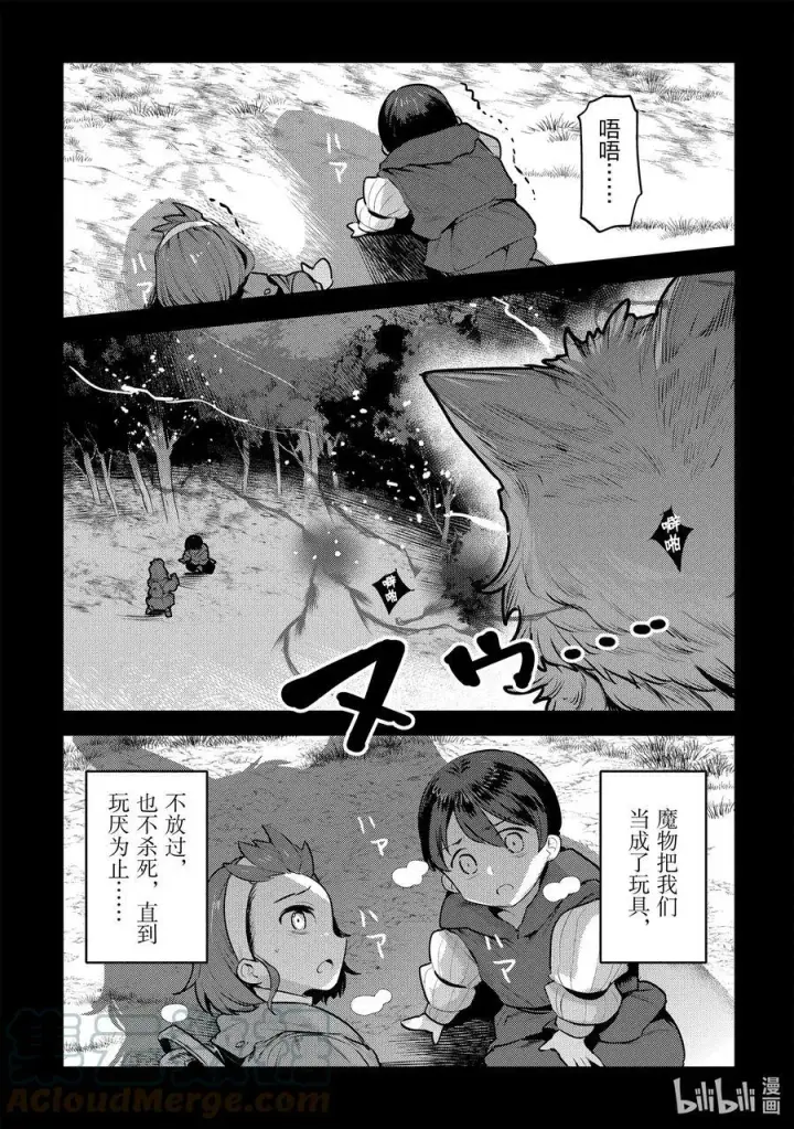 《事与愿违的不死冒险者》47 对不起图3
