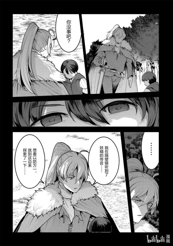《事与愿违的不死冒险者》47 对不起图36