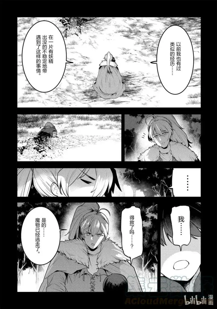 《事与愿违的不死冒险者》47 对不起图37