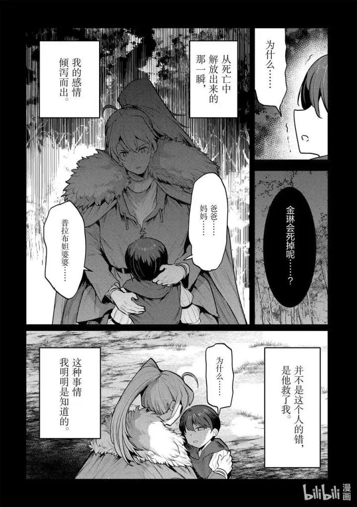 《事与愿违的不死冒险者》47 对不起图38