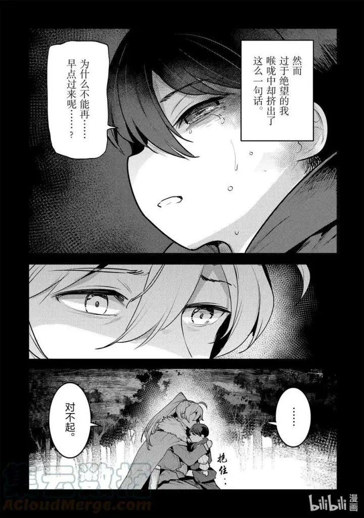 《事与愿违的不死冒险者》47 对不起图39