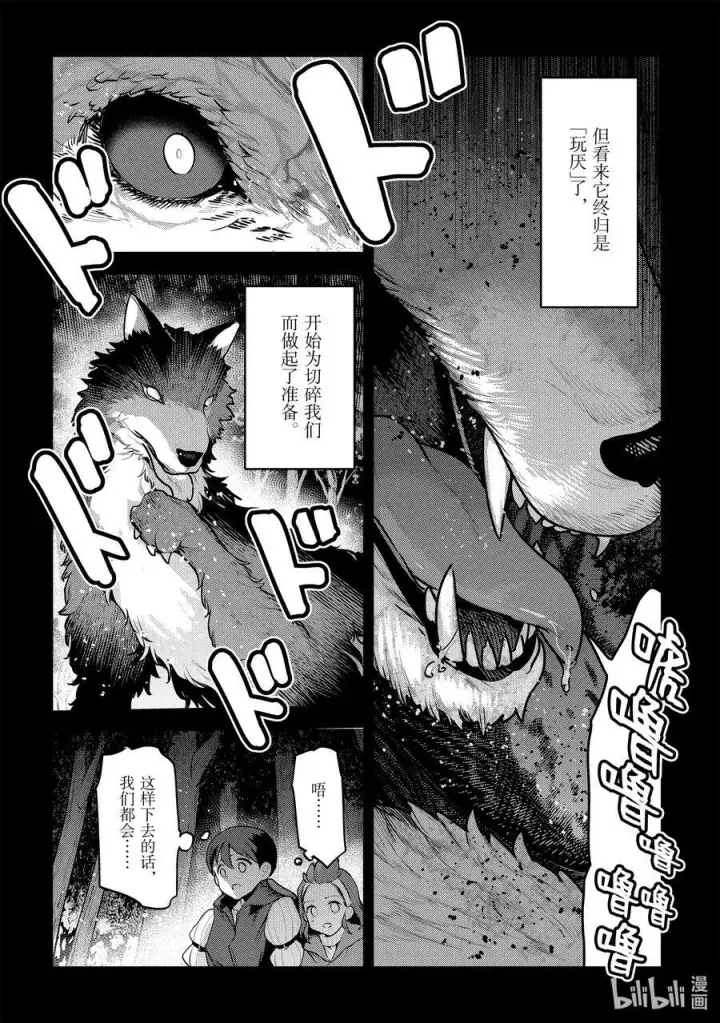《事与愿违的不死冒险者》47 对不起图4