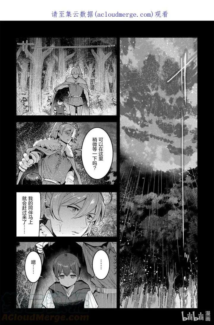 《事与愿违的不死冒险者》47 对不起图42