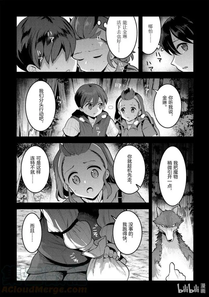 《事与愿违的不死冒险者》47 对不起图5