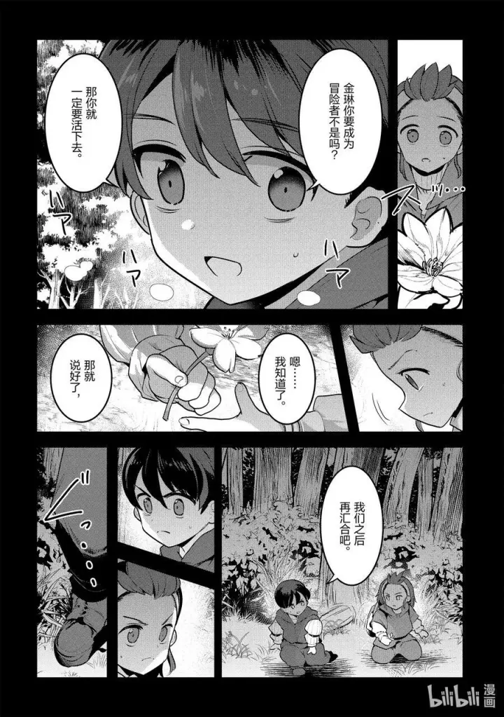 《事与愿违的不死冒险者》47 对不起图6