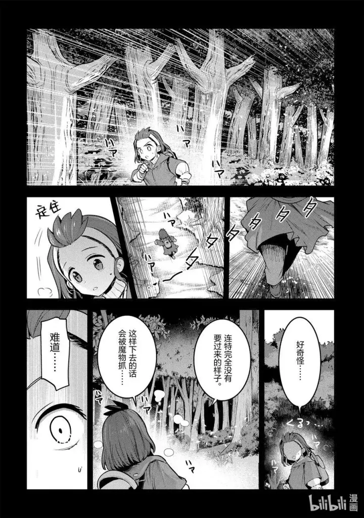 《事与愿违的不死冒险者》47 对不起图8