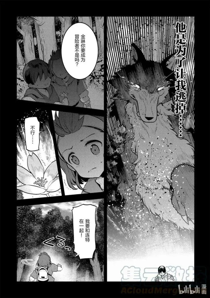 《事与愿违的不死冒险者》47 对不起图9