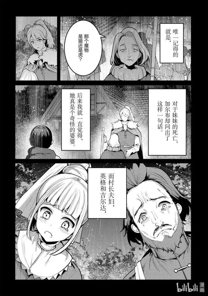 《事与愿违的不死冒险者》48 神银级冒险者图10