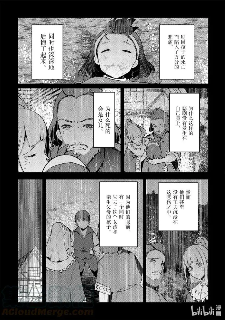 《事与愿违的不死冒险者》48 神银级冒险者图11