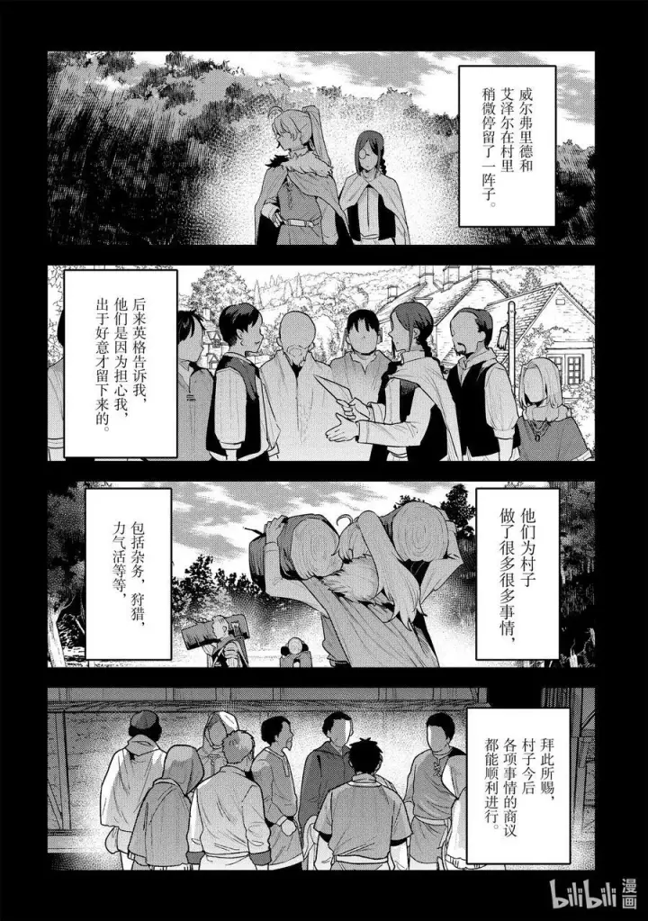 《事与愿违的不死冒险者》48 神银级冒险者图14