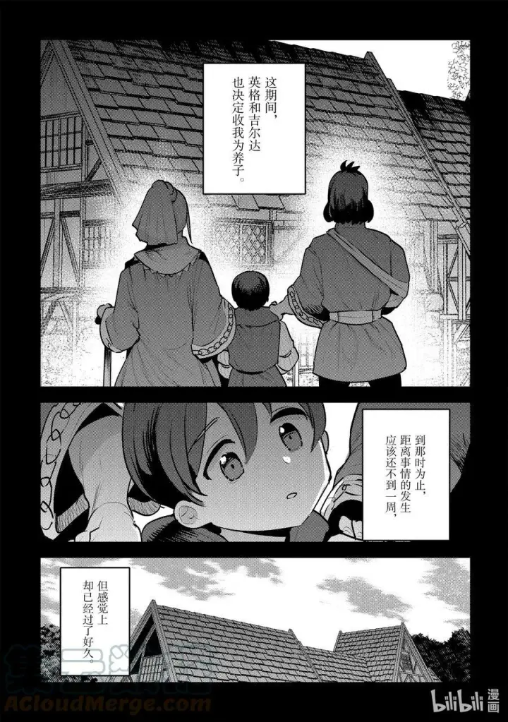 《事与愿违的不死冒险者》48 神银级冒险者图15