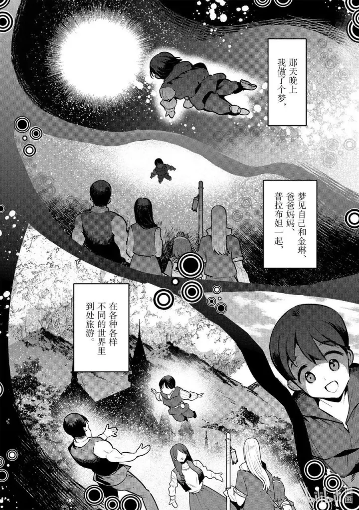 《事与愿违的不死冒险者》48 神银级冒险者图16