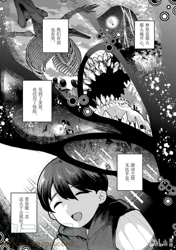 《事与愿违的不死冒险者》48 神银级冒险者图17