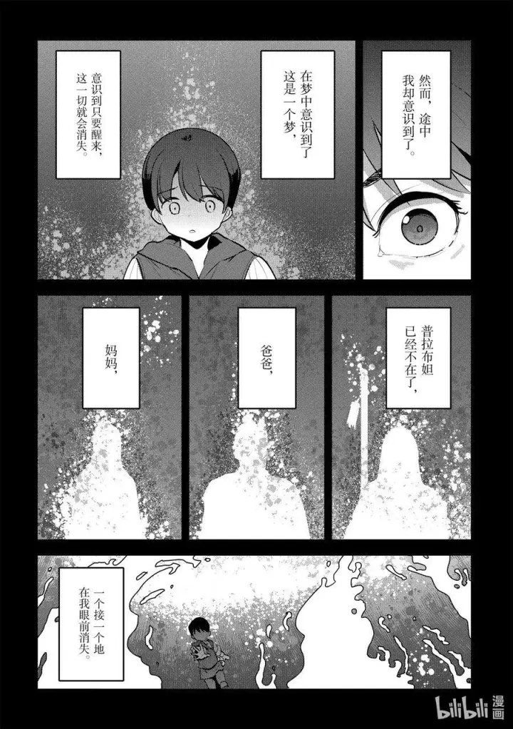 《事与愿违的不死冒险者》48 神银级冒险者图18