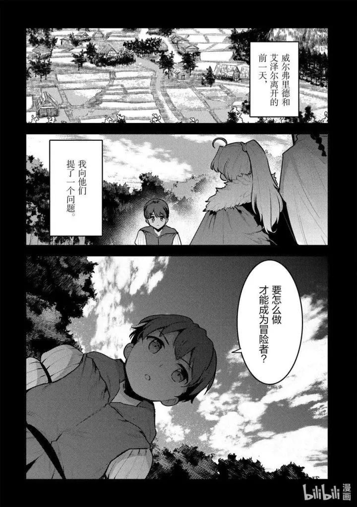 《事与愿违的不死冒险者》48 神银级冒险者图22