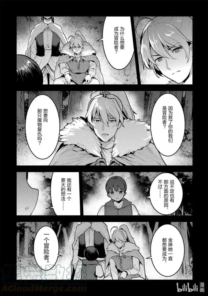 《事与愿违的不死冒险者》48 神银级冒险者图23