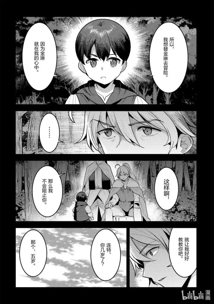 《事与愿违的不死冒险者》48 神银级冒险者图24