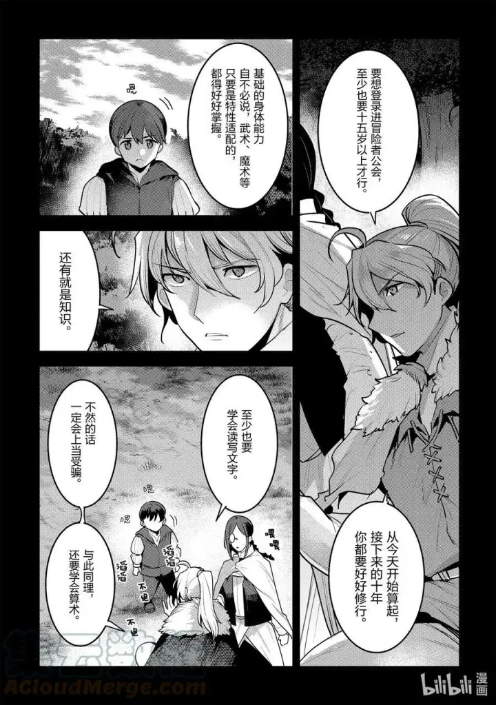 《事与愿违的不死冒险者》48 神银级冒险者图25