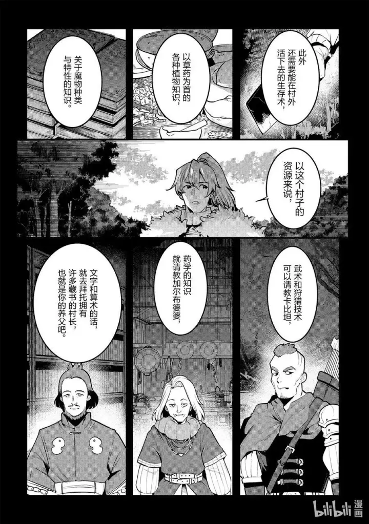 《事与愿违的不死冒险者》48 神银级冒险者图26