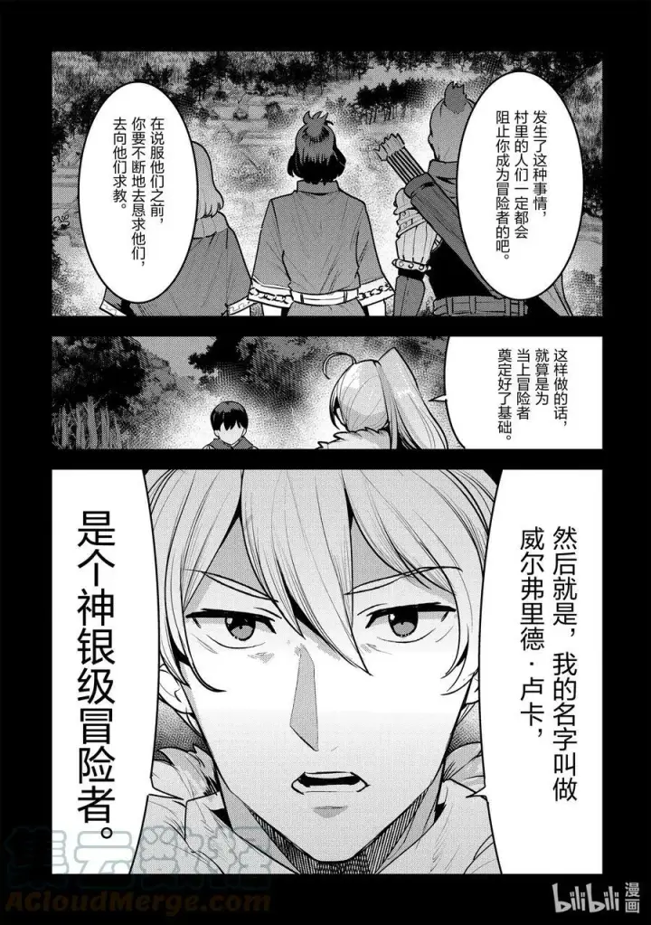 《事与愿违的不死冒险者》48 神银级冒险者图27
