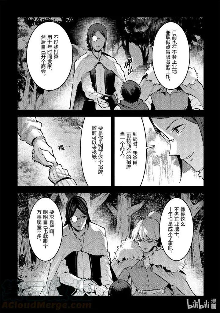 《事与愿违的不死冒险者》48 神银级冒险者图29