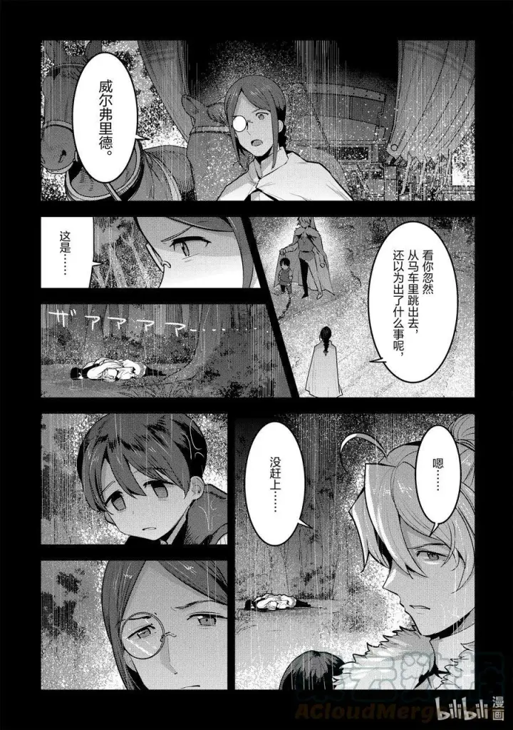 《事与愿违的不死冒险者》48 神银级冒险者图3