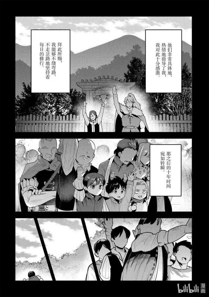 《事与愿违的不死冒险者》48 神银级冒险者图30