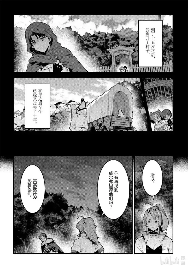 《事与愿违的不死冒险者》48 神银级冒险者图34
