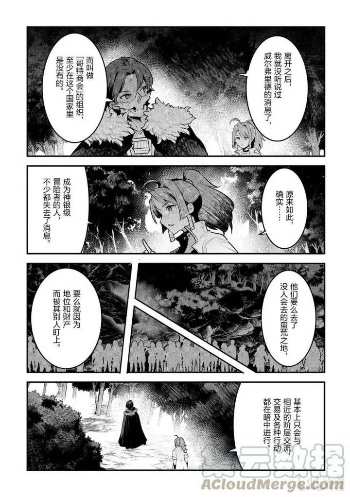 《事与愿违的不死冒险者》48 神银级冒险者图35