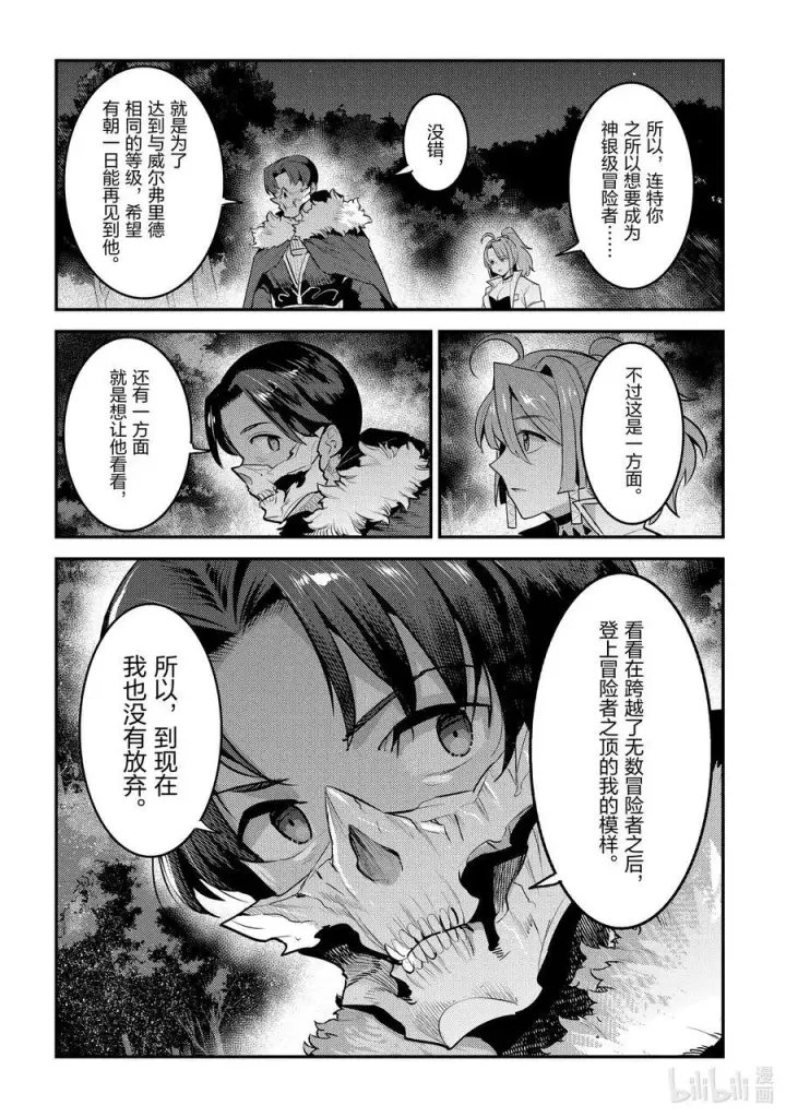 《事与愿违的不死冒险者》48 神银级冒险者图36